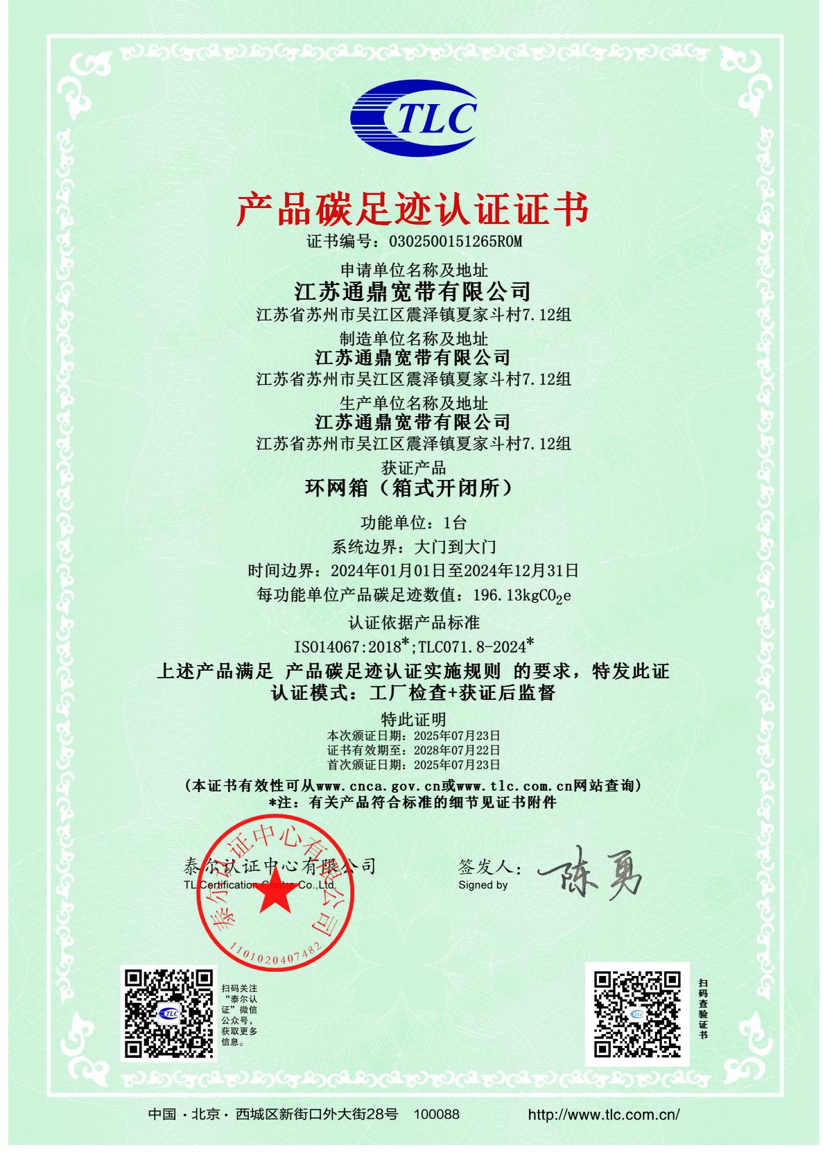 0302500151265R0M 环网箱（箱式开关所）-逐页转图片(1)