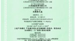 6.光缆接头盒产品碳足迹核查汇报_页面_01