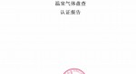 918博天堂温室气体盘查认证汇报