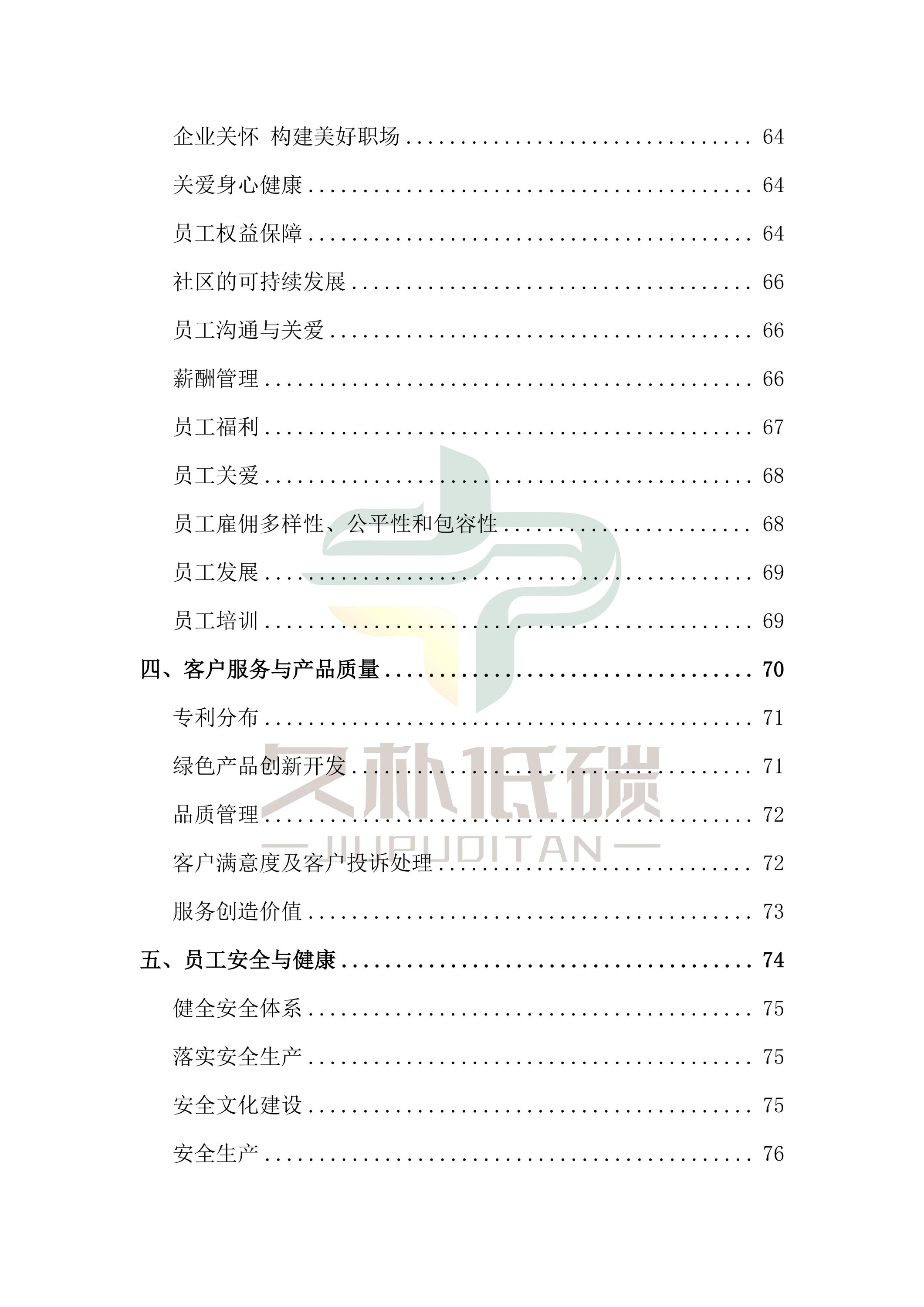 提取自2024年度 918博天堂--ESG(环境、社会和公司治理)汇报-v1.0_04